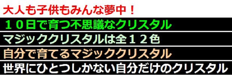 １０日で育つ不思議なクリスタル情報サイト